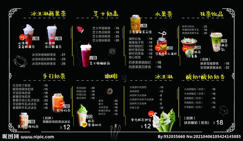 饮品价格表图片