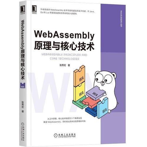正版包邮 webasly原理与核心技术/web开发技术丛书 张秀宏 书店计算机