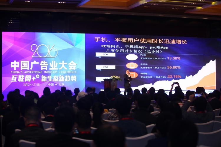 第二届中国广告业大会
